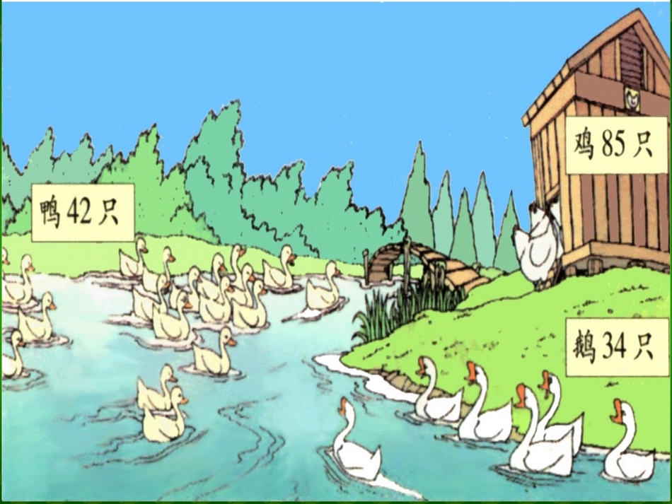 小小养殖场（正式版）(1)_第2页