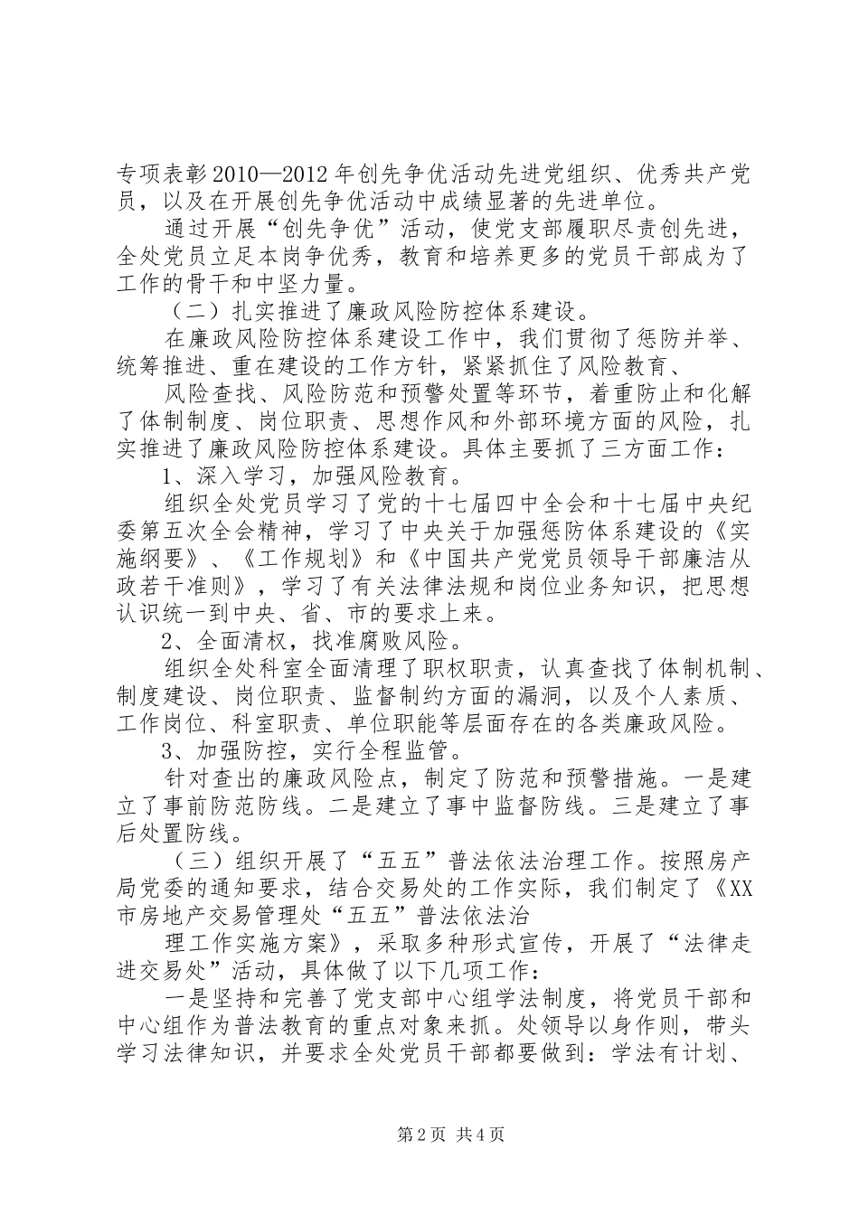 支部书记述职报告 (13)_第2页