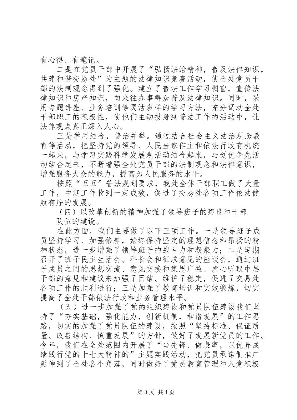 支部书记述职报告 (13)_第3页