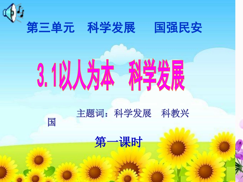 新3[1]1贯彻落实科学发展__第1页