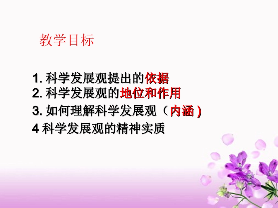 新3[1]1贯彻落实科学发展__第2页