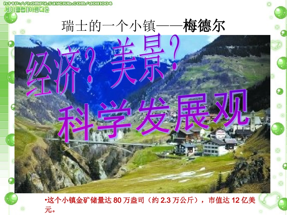 新3[1]1贯彻落实科学发展__第3页