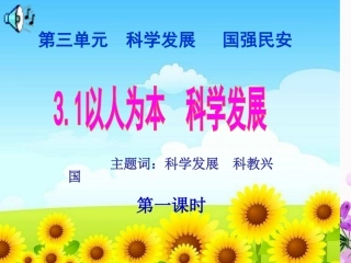新3[1]1贯彻落实科学发展_