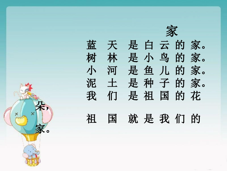 小学语文-李雪琴-李家崖小学_第2页