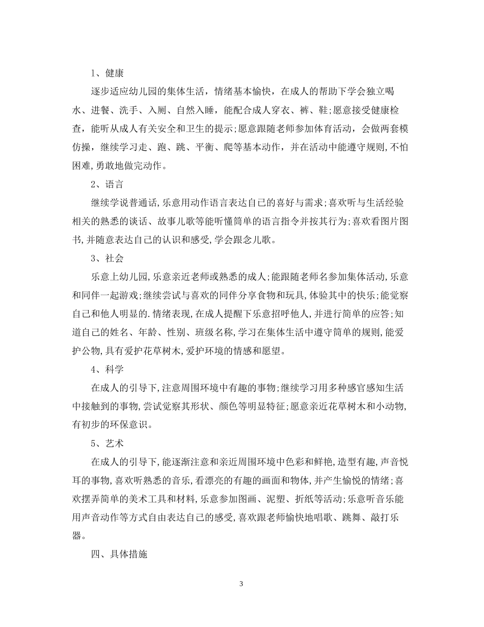 托班教师个人工作计划_第3页