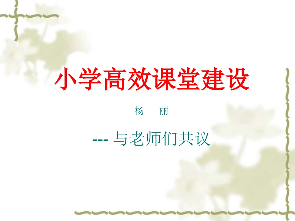 杨家小学高课培训_第1页