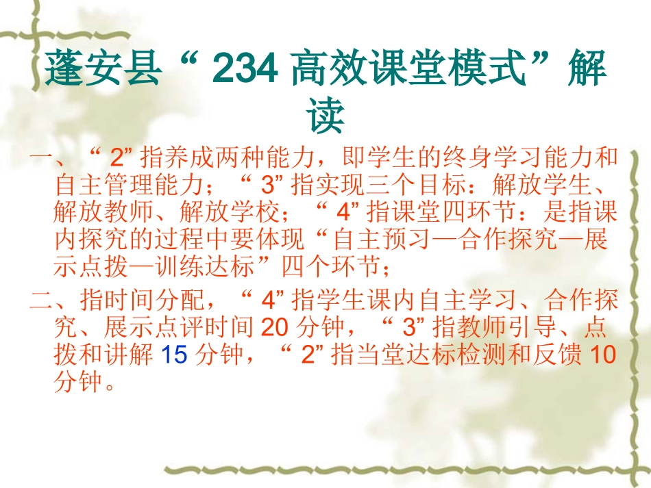 杨家小学高课培训_第2页