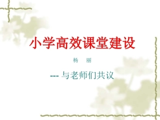 杨家小学高课培训