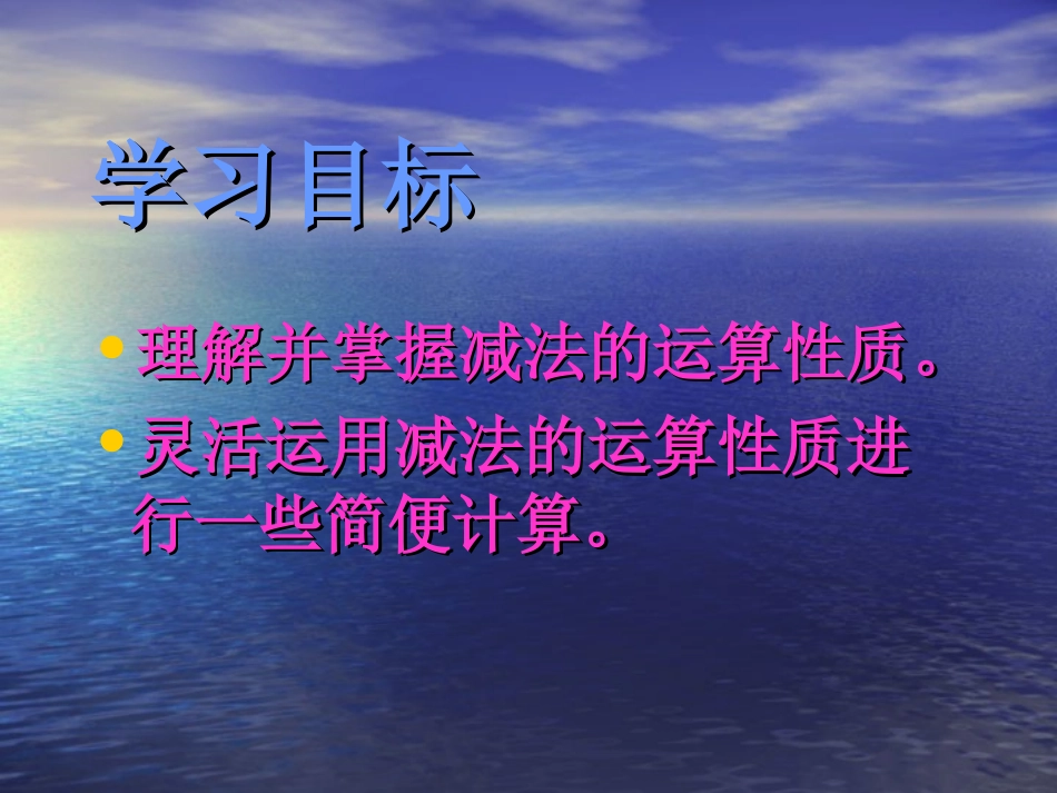 四年级数学_减法的运算性质课件_人教新课标版_第2页