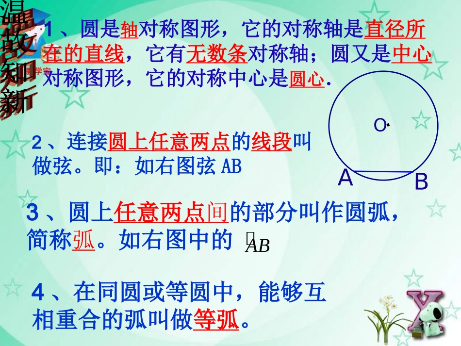 与圆有关的位置关系（弧、弦、圆心角）_第2页