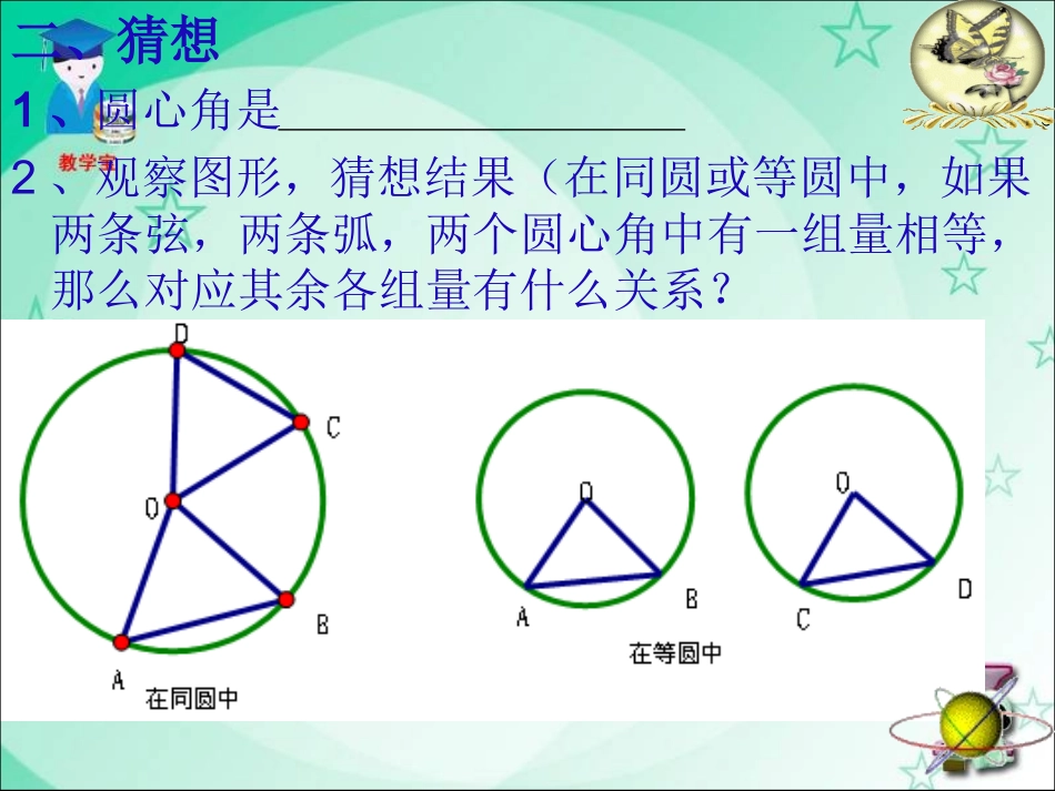 与圆有关的位置关系（弧、弦、圆心角）_第3页