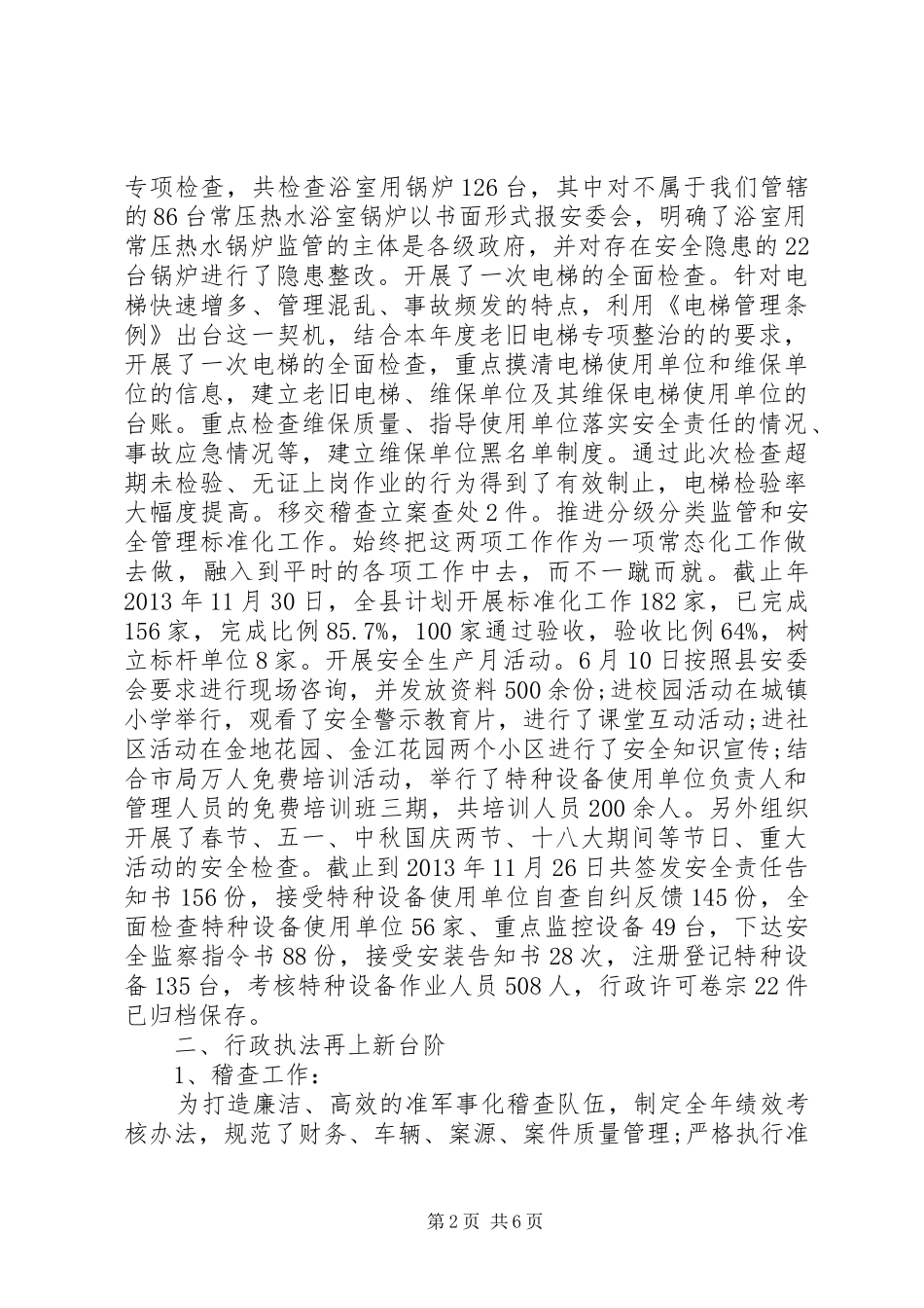 质监局领导班子述职报告_第2页