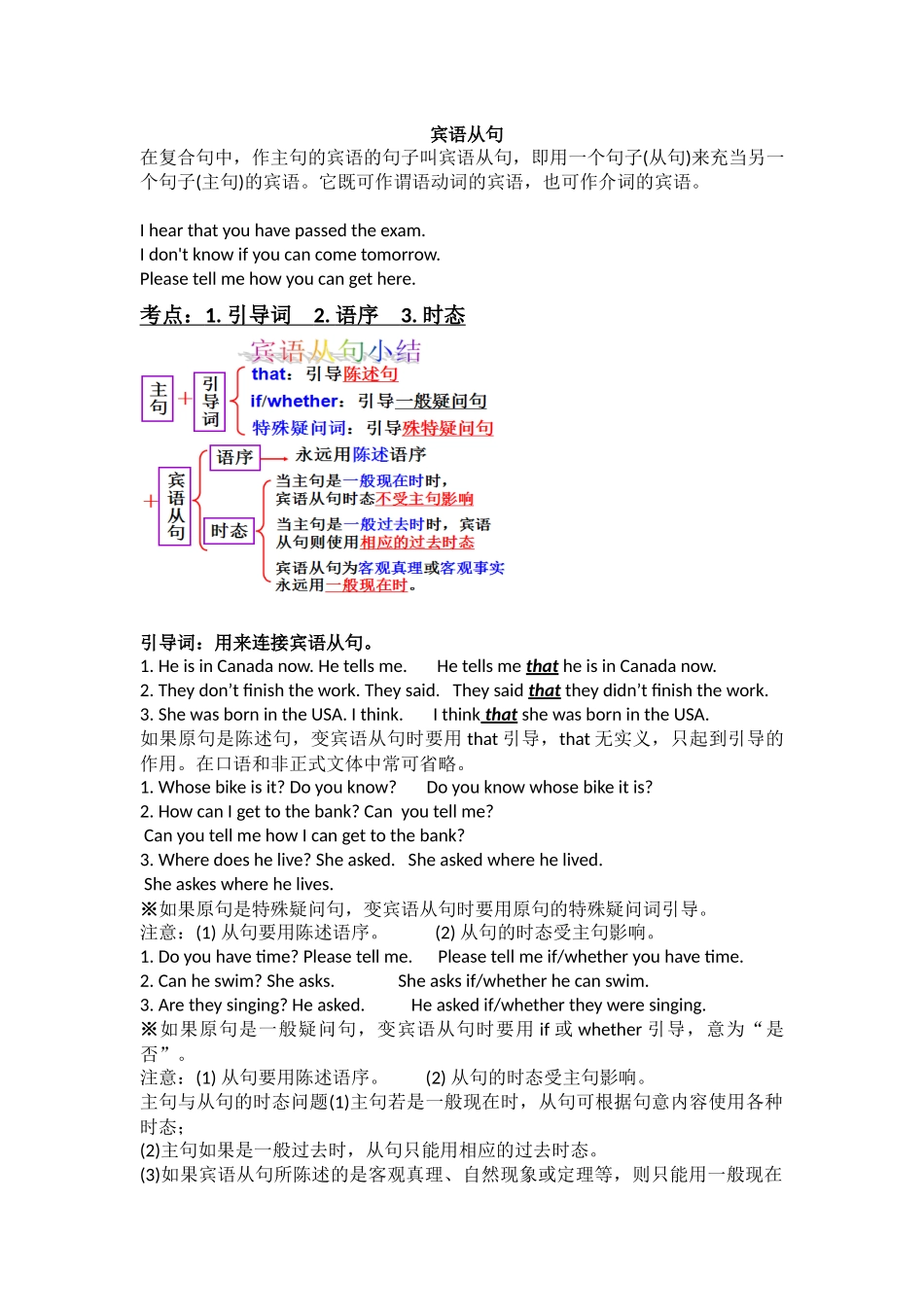 宾语从句复习_第1页