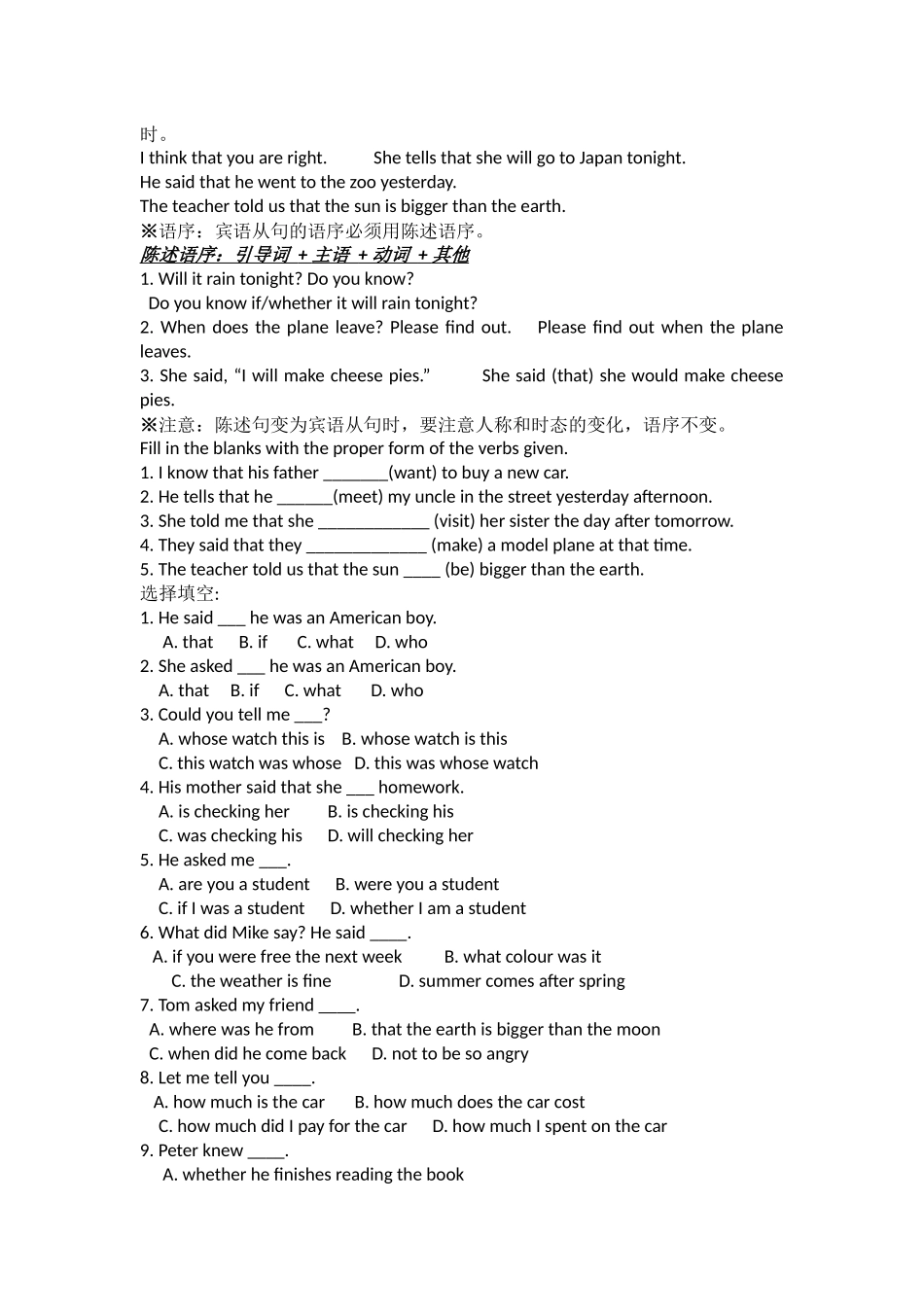 宾语从句复习_第2页