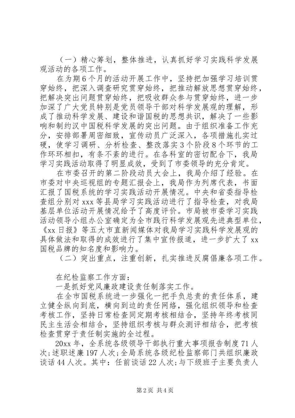 最新领导干部述职报告范文_第2页