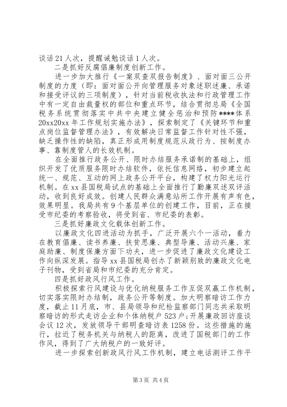 最新领导干部述职报告范文_第3页