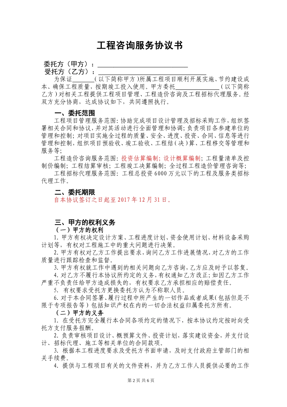 工程咨询服务协议书(DOC)_第2页