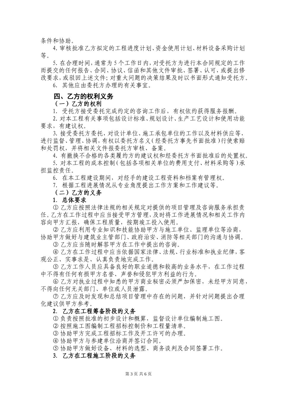 工程咨询服务协议书(DOC)_第3页