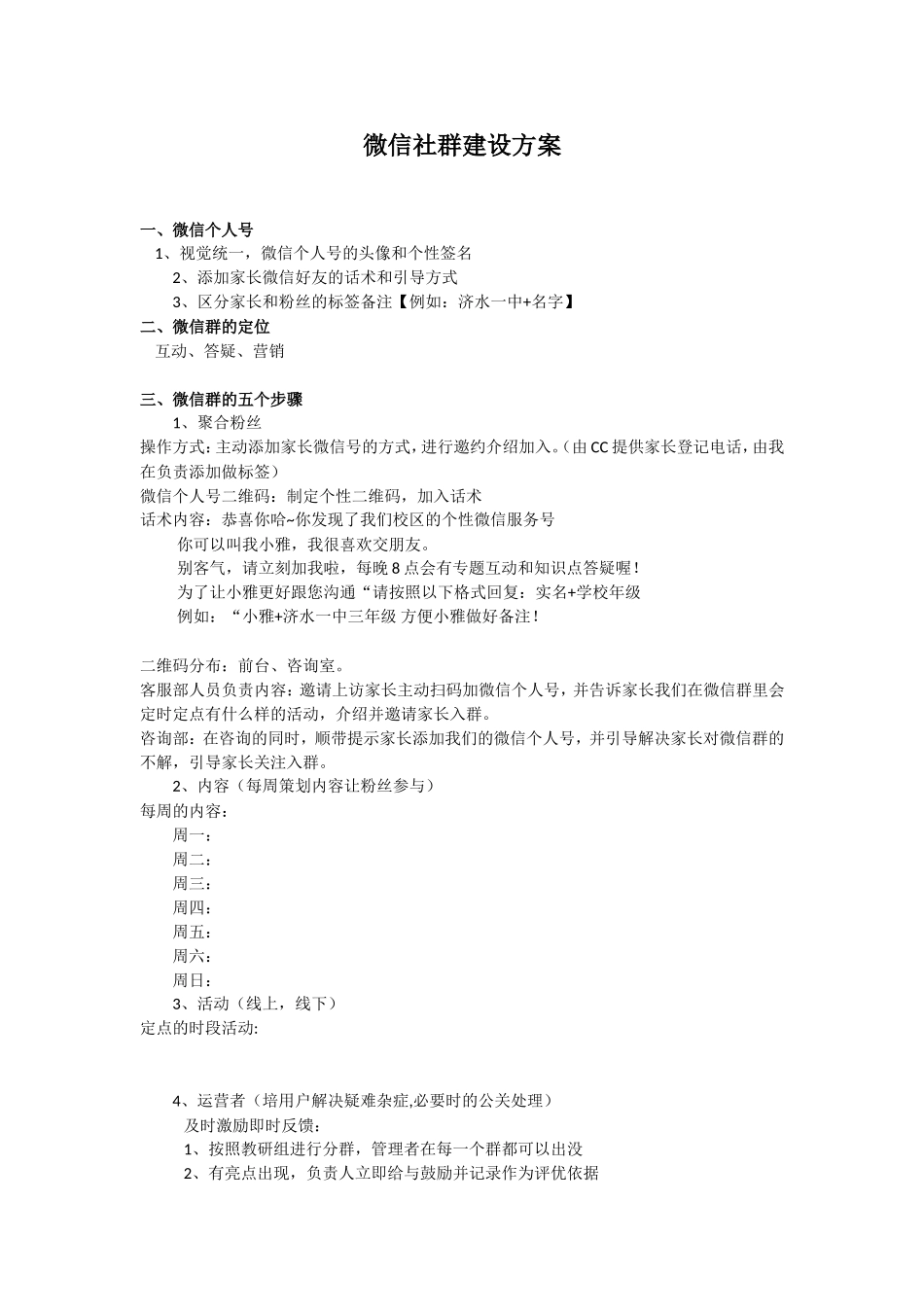 微信社群规划方案_第1页