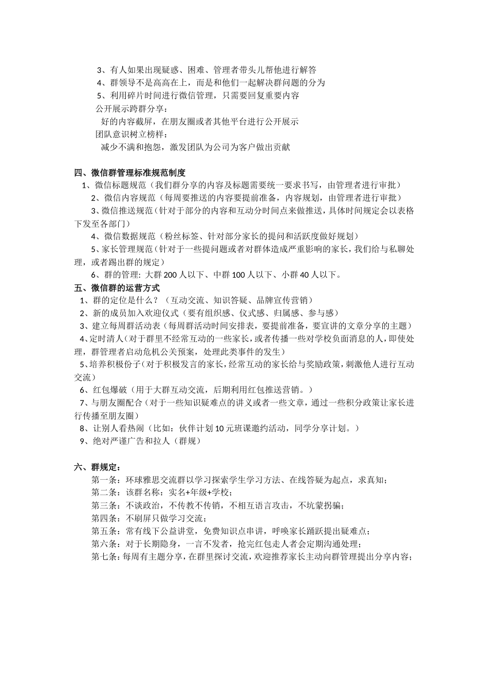 微信社群规划方案_第2页