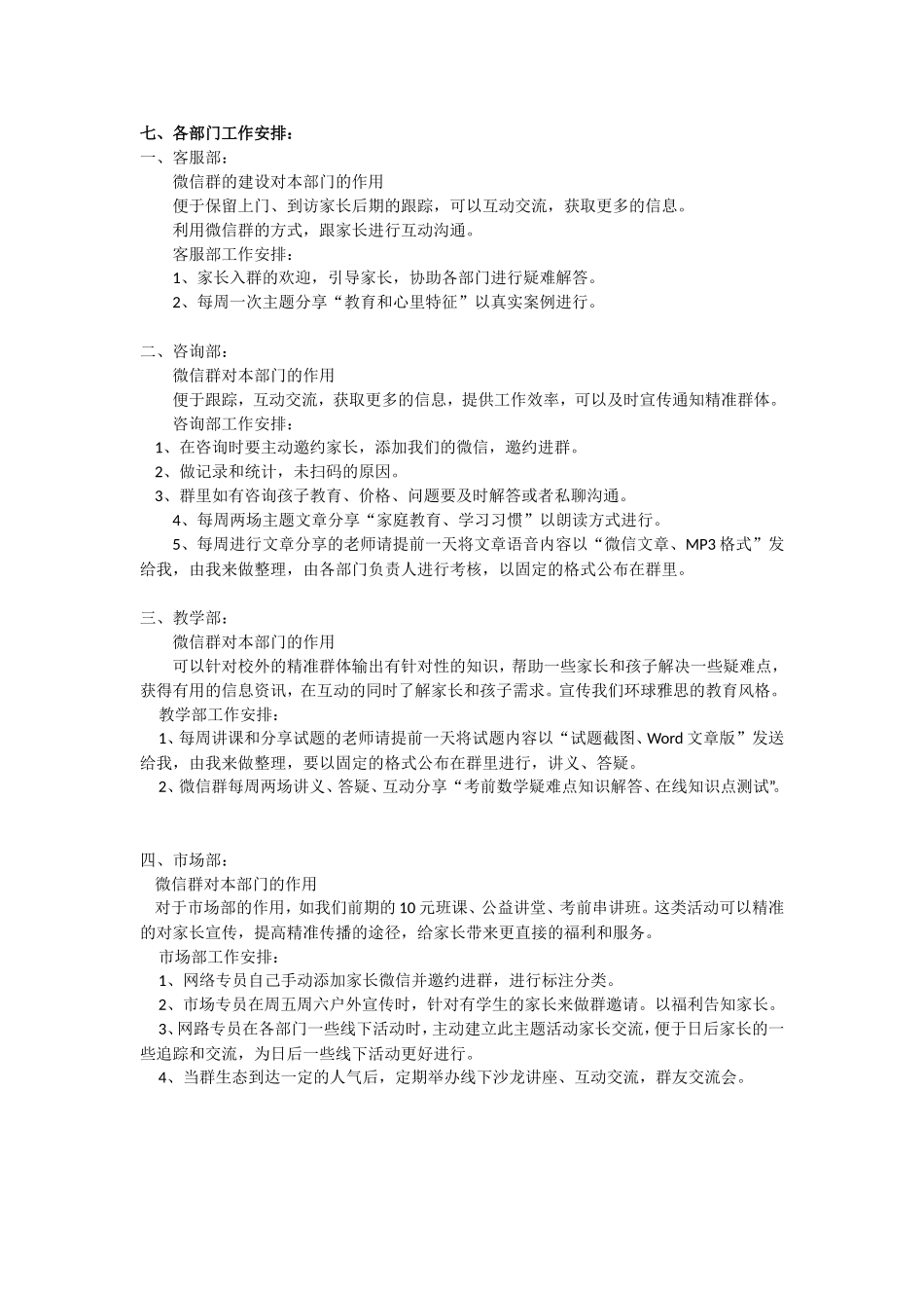 微信社群规划方案_第3页