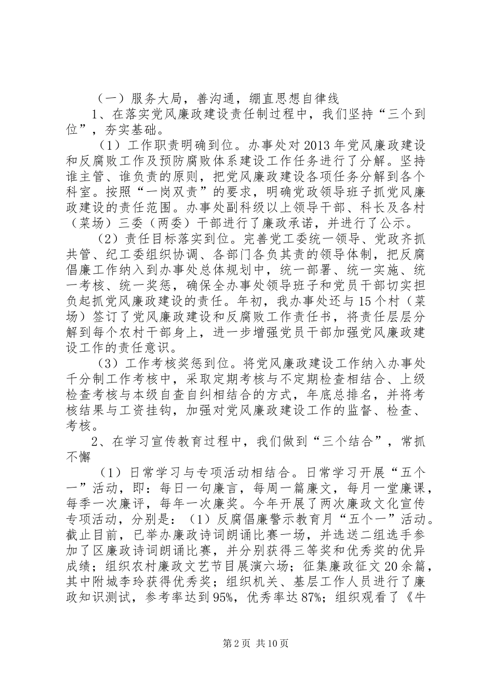 街道办事处年度述职报告_第2页