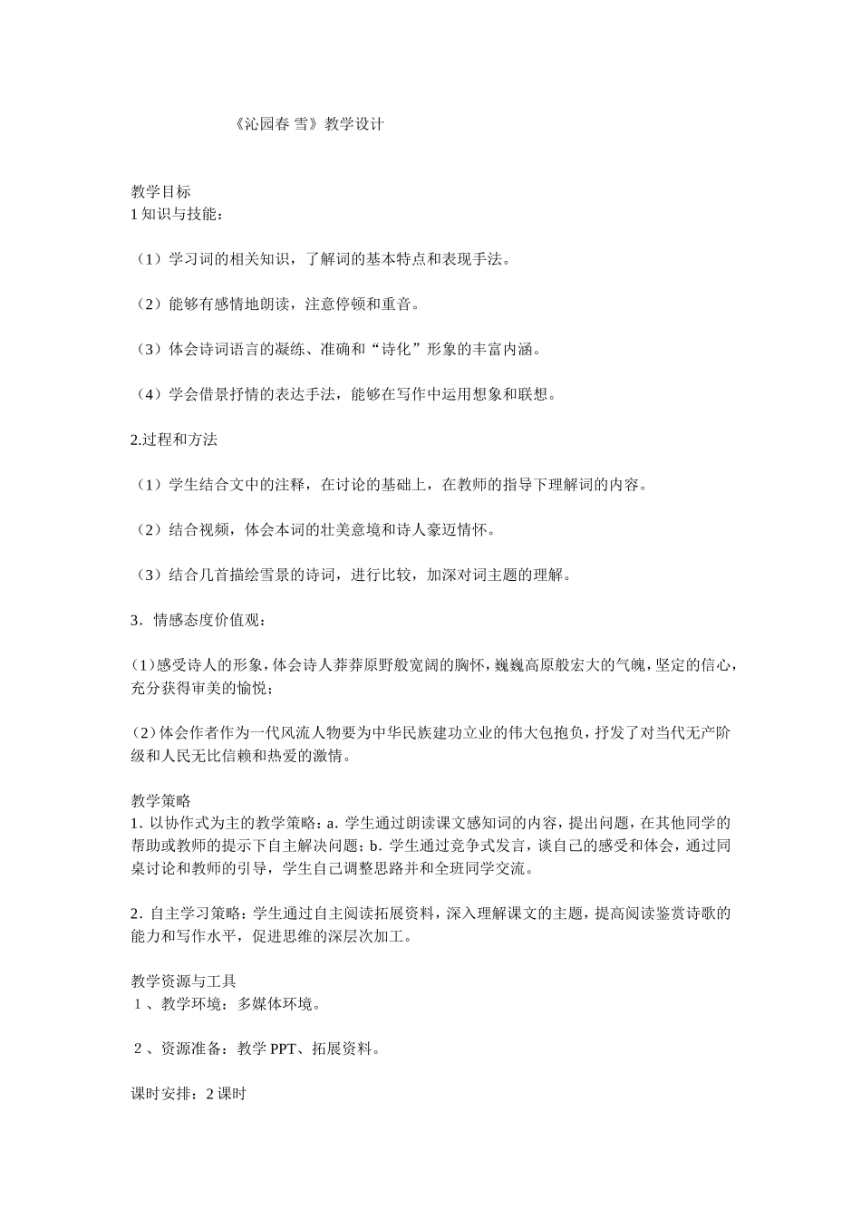 沁园春雪 (4)_第1页