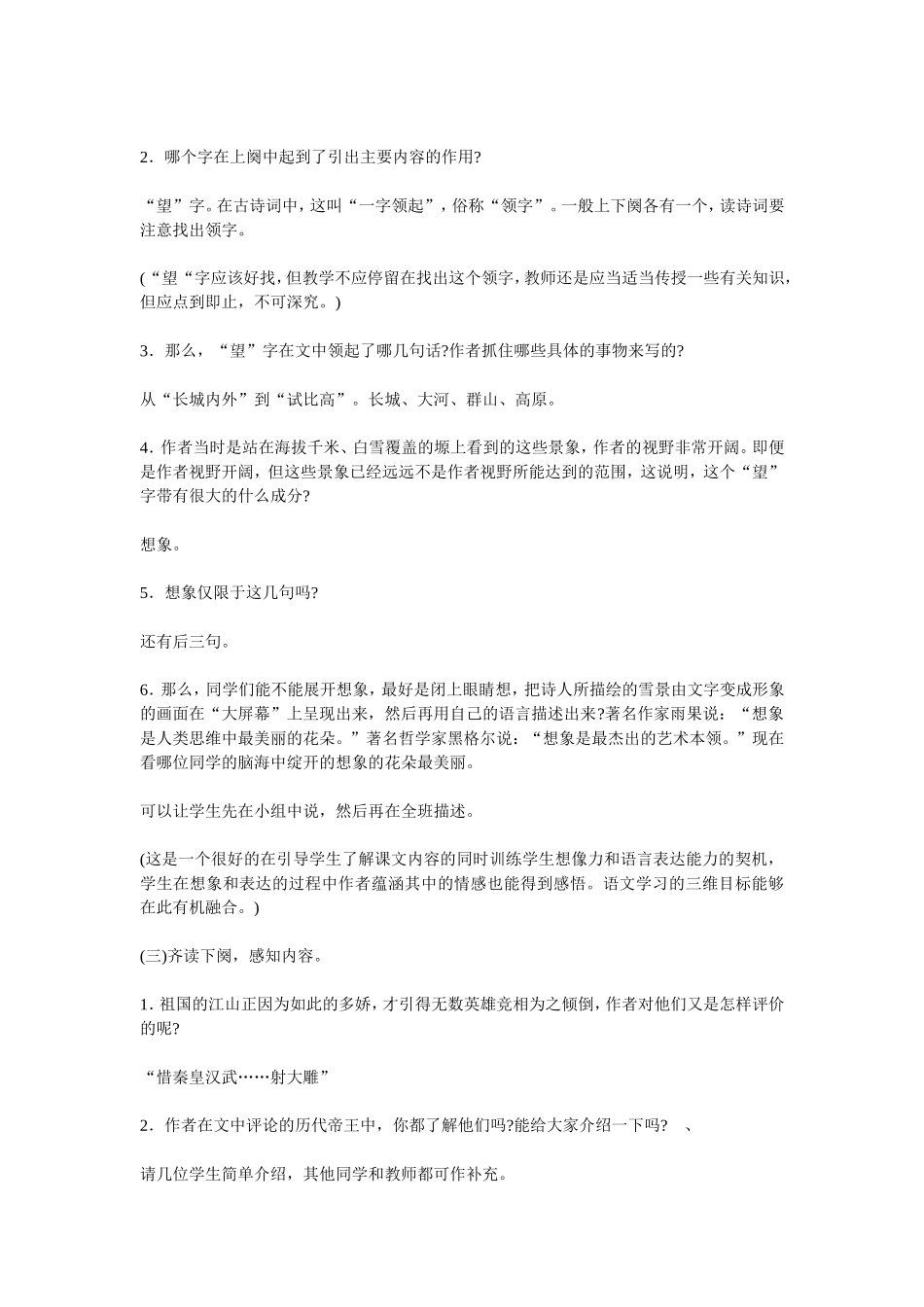 沁园春雪 (4)_第3页