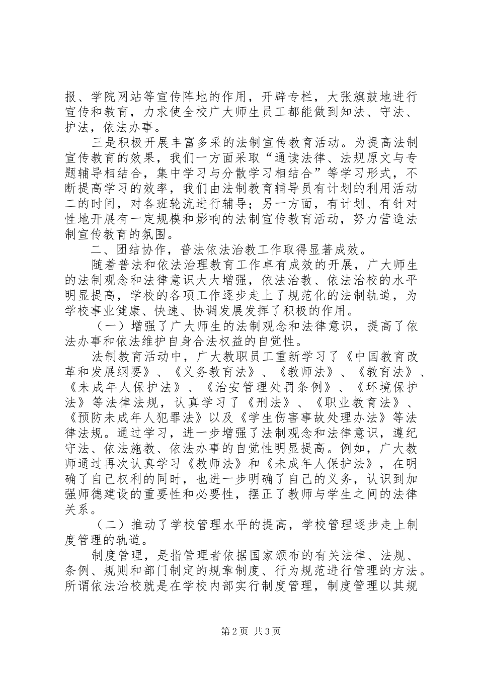 学生的法制教育述职述廉报告_第2页