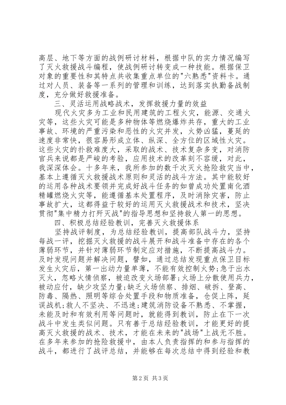 消防干部个人述职报告20XX年字_第2页