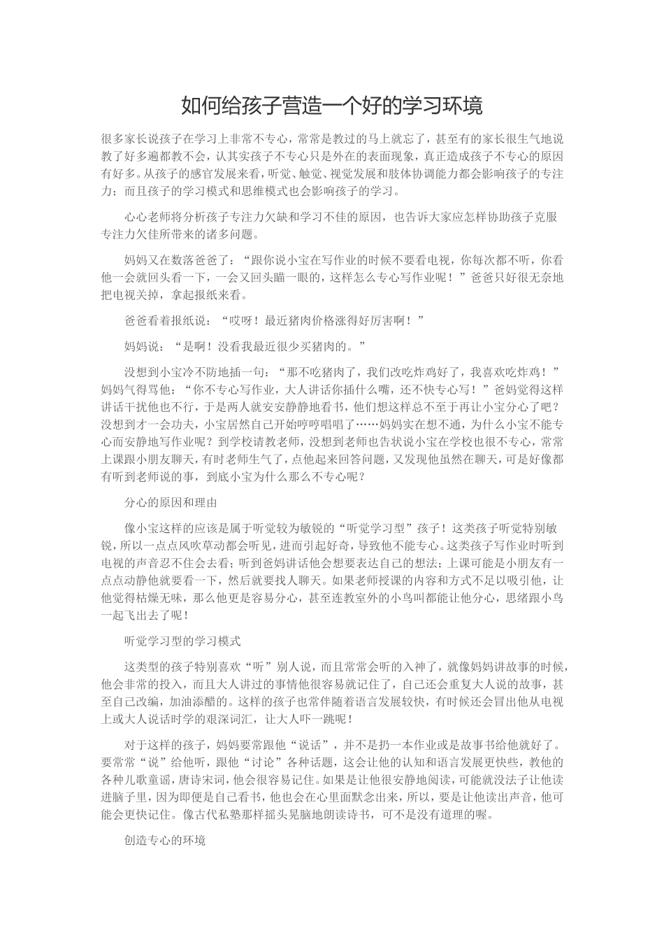 如何给孩子营造一个好的学习环境_第1页