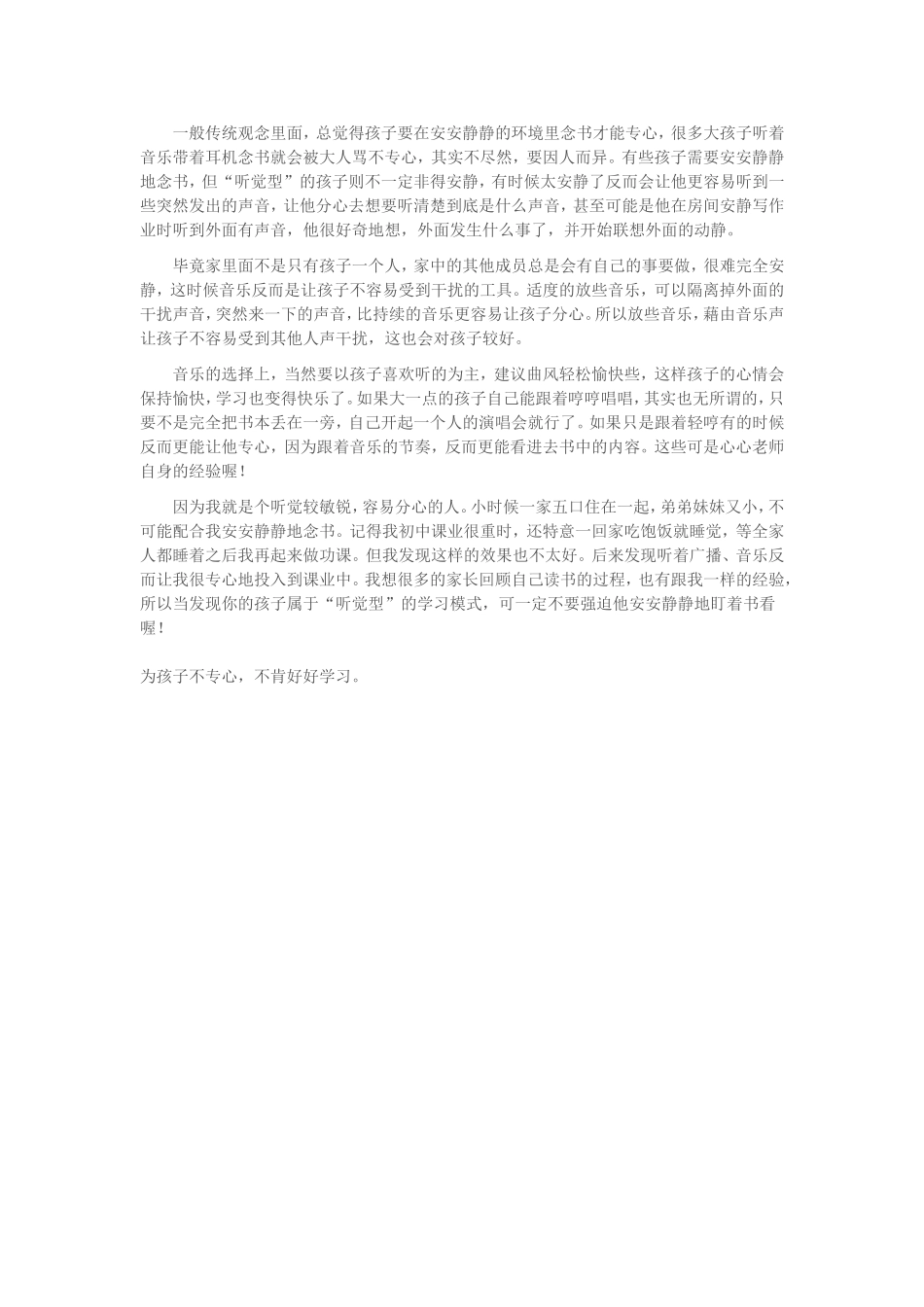 如何给孩子营造一个好的学习环境_第2页