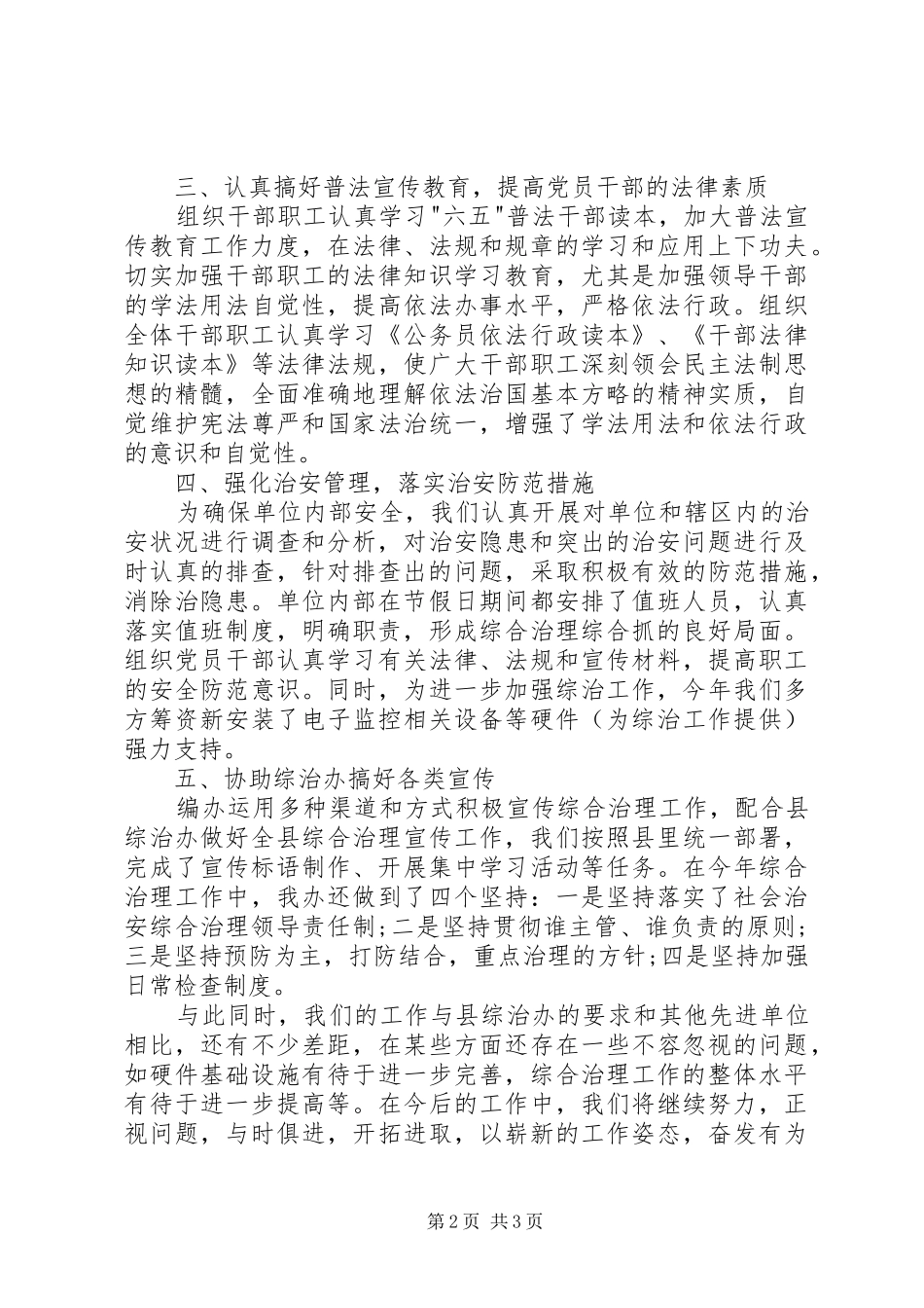 综治年度述职报告范文_第2页