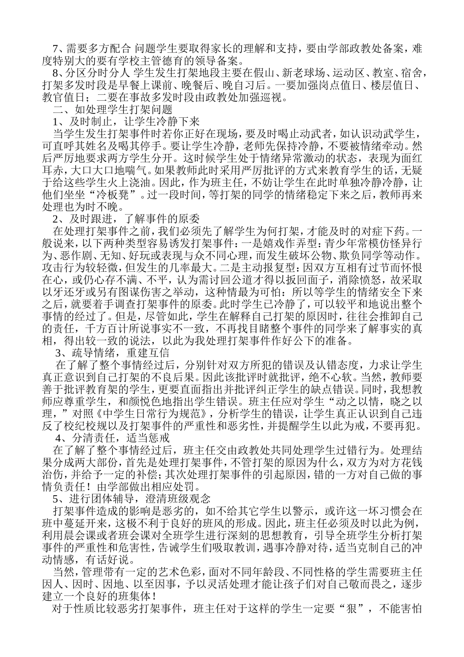 如何处理学生打架[1]_第2页