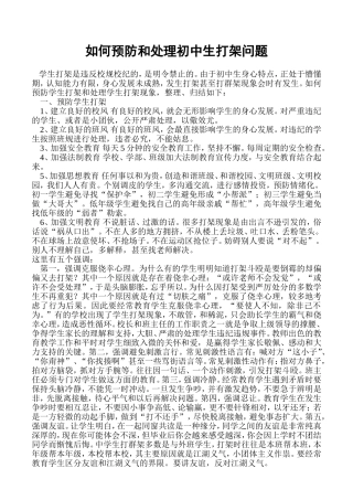 如何处理学生打架[1]