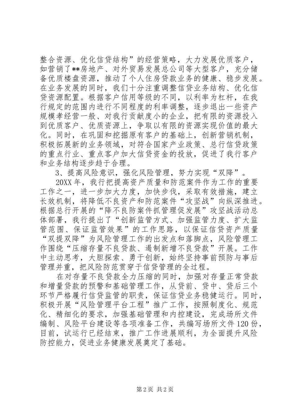 支行行长助理述职报告范文_第2页