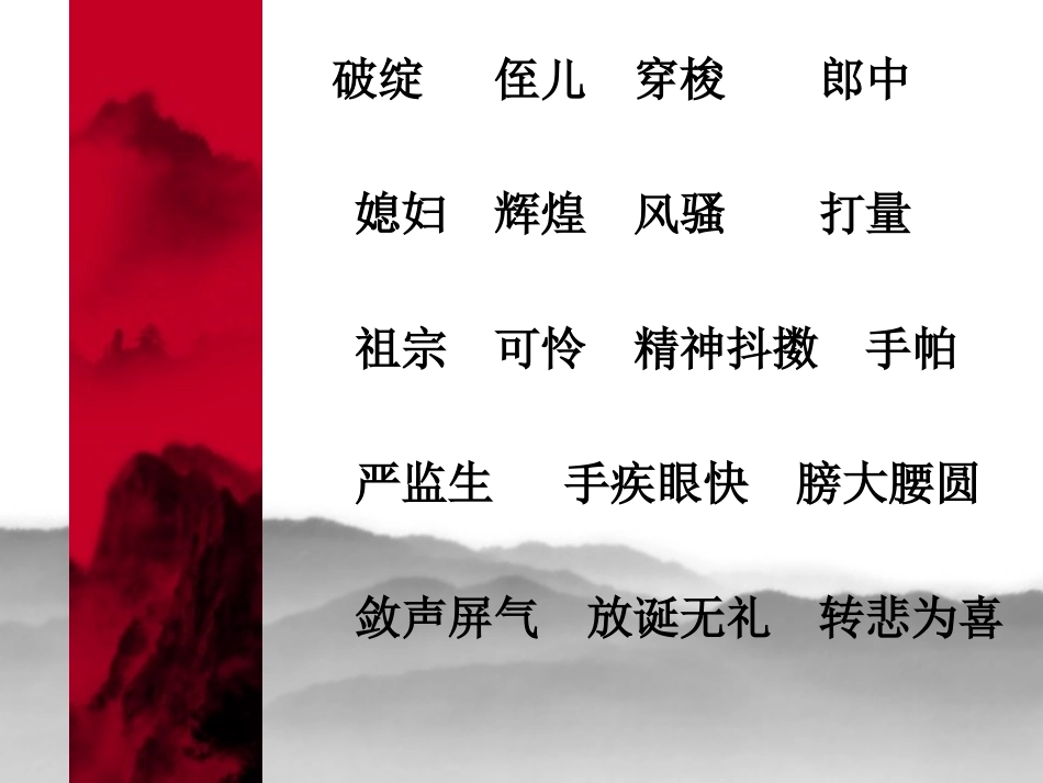 人物描写一组 _第2页