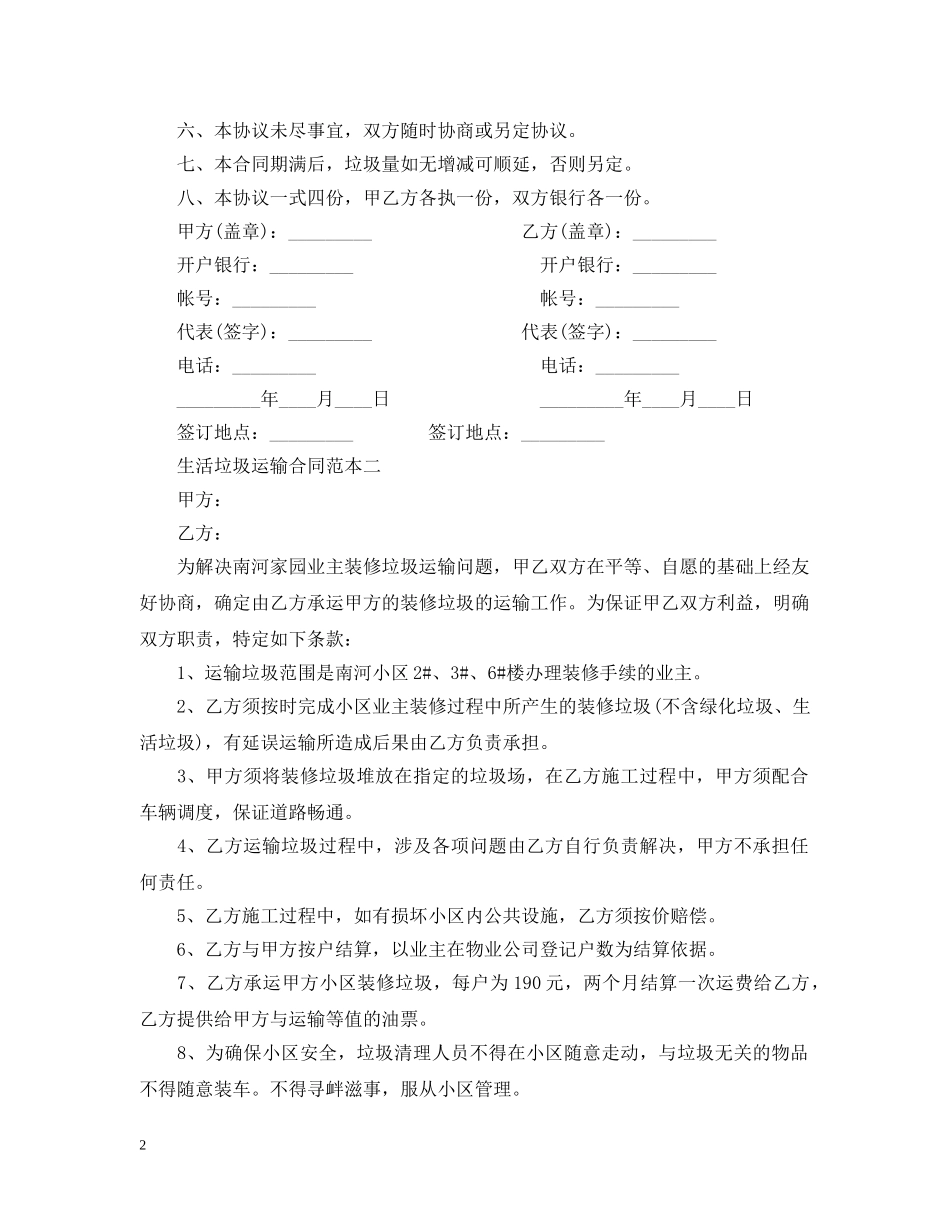 生活垃圾运输合同范本 _第2页