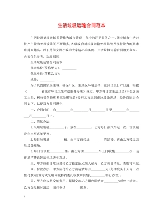 生活垃圾运输合同范本 
