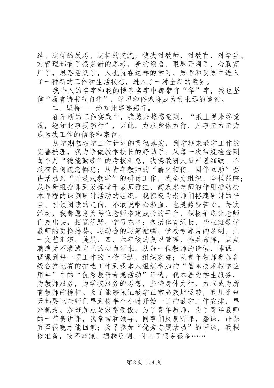 学校中层干部年度述职报告_第2页