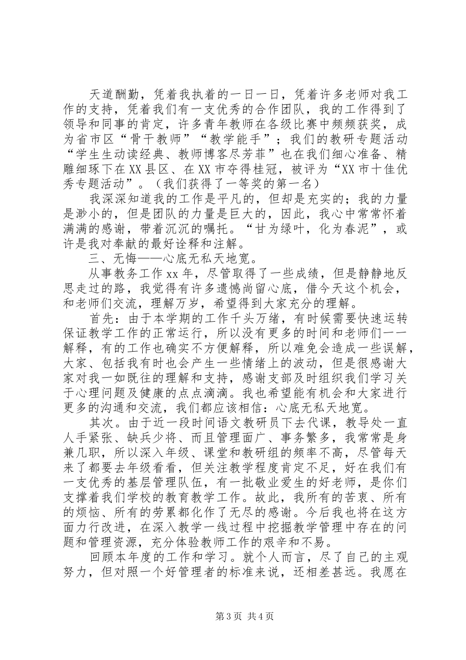 学校中层干部年度述职报告_第3页