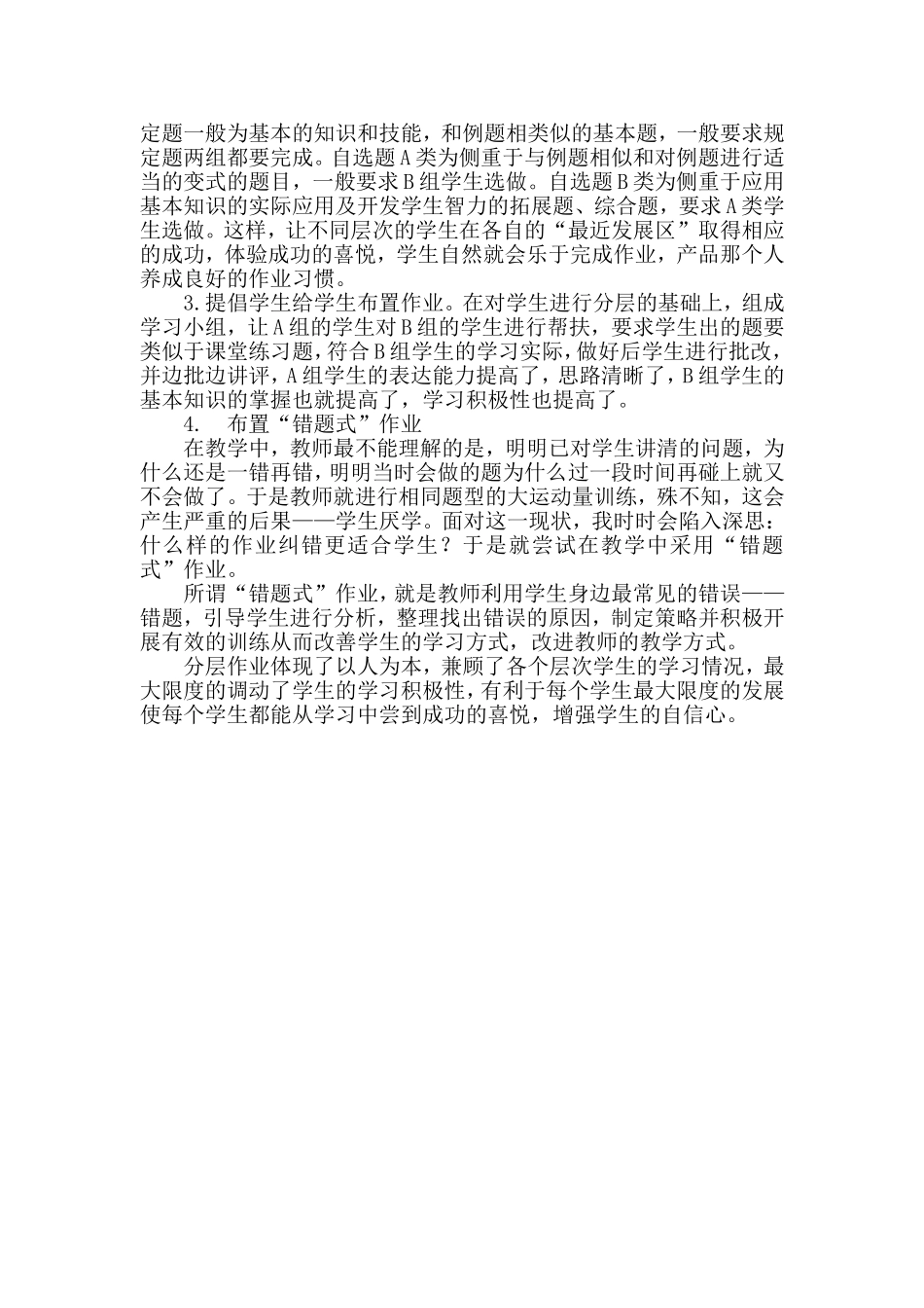 作业设计应遵循的原则_第2页