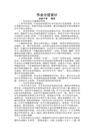 作业设计应遵循的原则