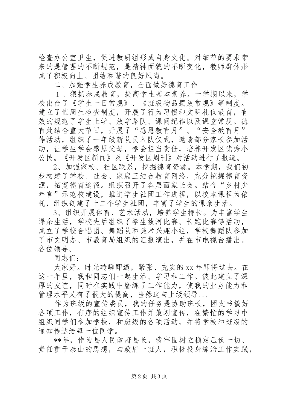 学校领导班子述职报告 (25)_第2页