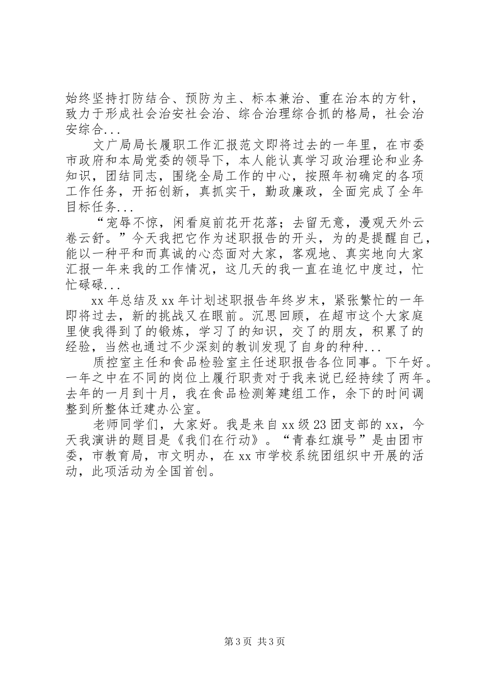 学校领导班子述职报告 (25)_第3页