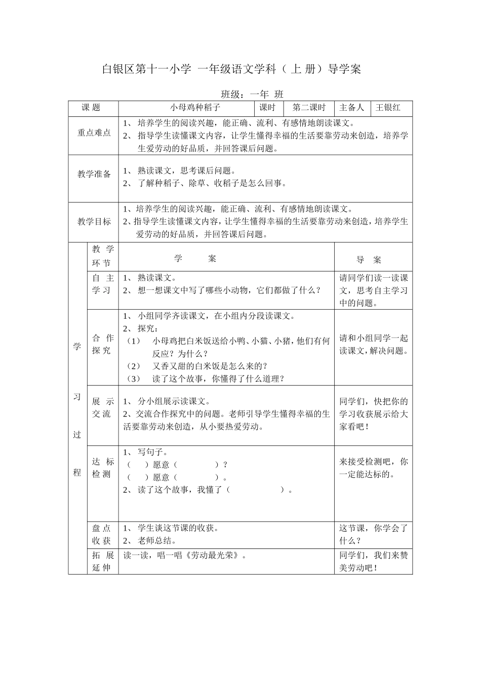 小母鸡种稻子（第二课时）_第1页