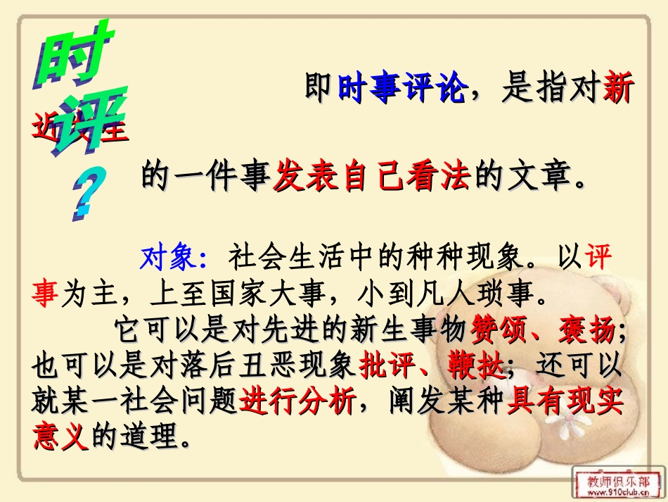 时评类作文结构指导_第3页