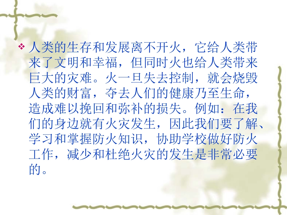 幼儿园消防安全课骄阳贝儿幼稚园高颖_第2页