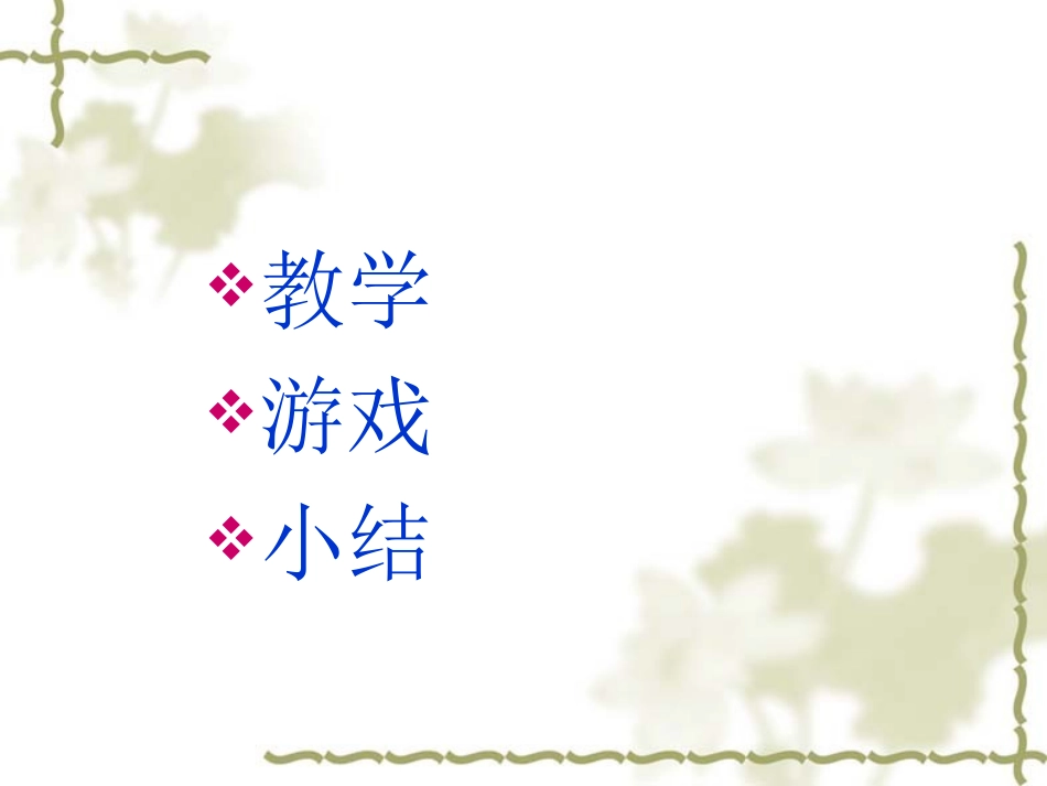幼儿园消防安全课骄阳贝儿幼稚园高颖_第3页
