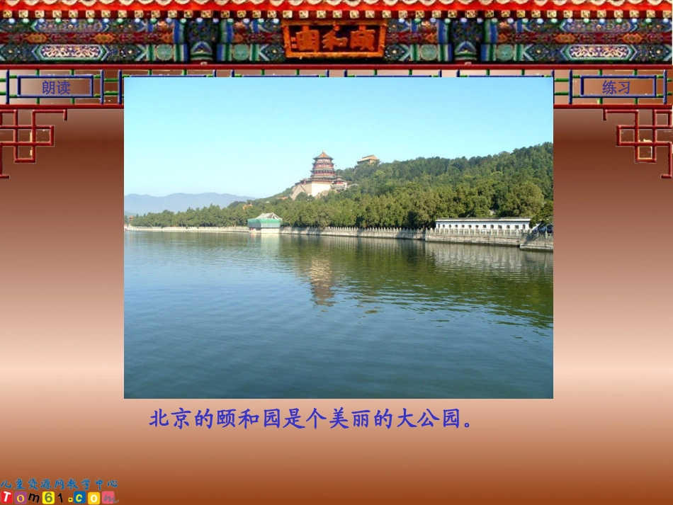 （人教新课标）四年级语文上册课件颐和园2_第3页